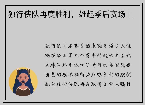 独行侠队再度胜利，雄起季后赛场上
