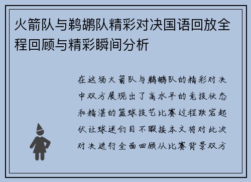 火箭队与鹈鹕队精彩对决国语回放全程回顾与精彩瞬间分析
